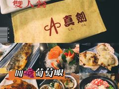 -真剑日本料理·铁板烧(贵州路店)