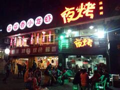 夜烤宜宾烧烤-夜烤·宜宾烧烤(洋河路店)
