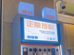 -易修哥手机维修·壳膜·回收(南山益田假日店)