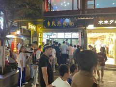 -李氏憨粑粑(官渡古镇店)