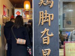 门面-鸡脚旮旯平江路店