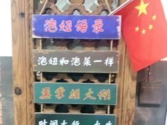 -老姐石板烧烤+铜炭火锅(总店)