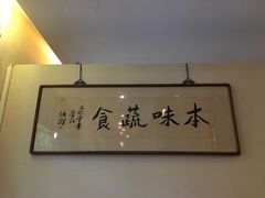 -五观堂素食(新华路店)