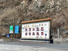 -圣莲山风景区