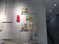 -江源道(龙源小区店)