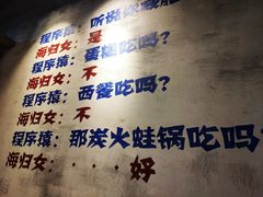-蛙麻蛙辣炭火蛙锅(南环大街店)