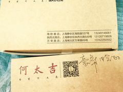-何太吉·煎饼果子(海防路店)