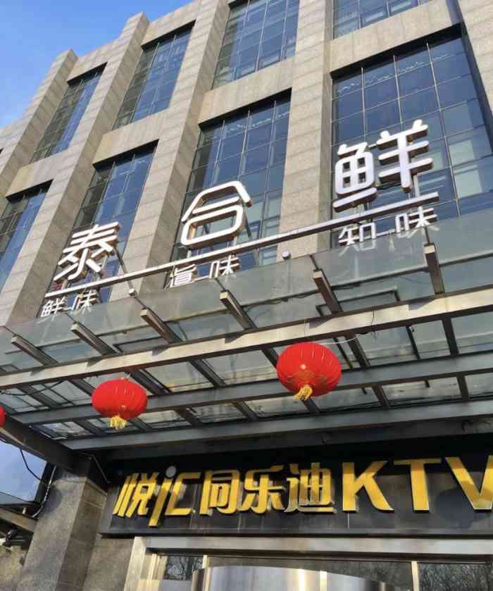 泰合鲜(陶然亭店)-"第二次来他家,对面是陶然亭同门,位置很好.