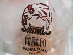 -闻酥园(青羊区文殊坊店)