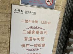 -吾穆勒蓬灰牛肉面·清真(北滨河中路店)