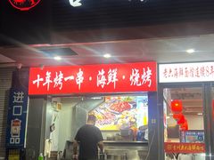 -台州老六海鲜面馆(上南总店)