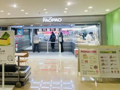 门面-PAOPAO Bakery&Café(港汇店)