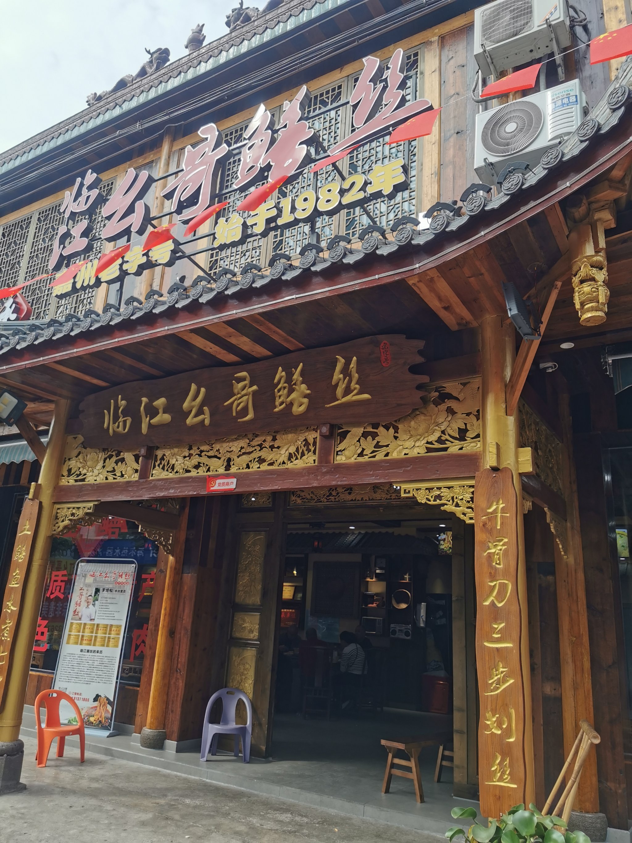 鹅公村临江店图片