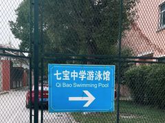 -七宝中学游泳馆