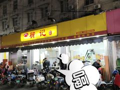-柳记(南铁店)