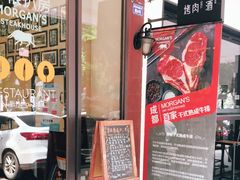 门面-摩根扒房(桐梓林店)