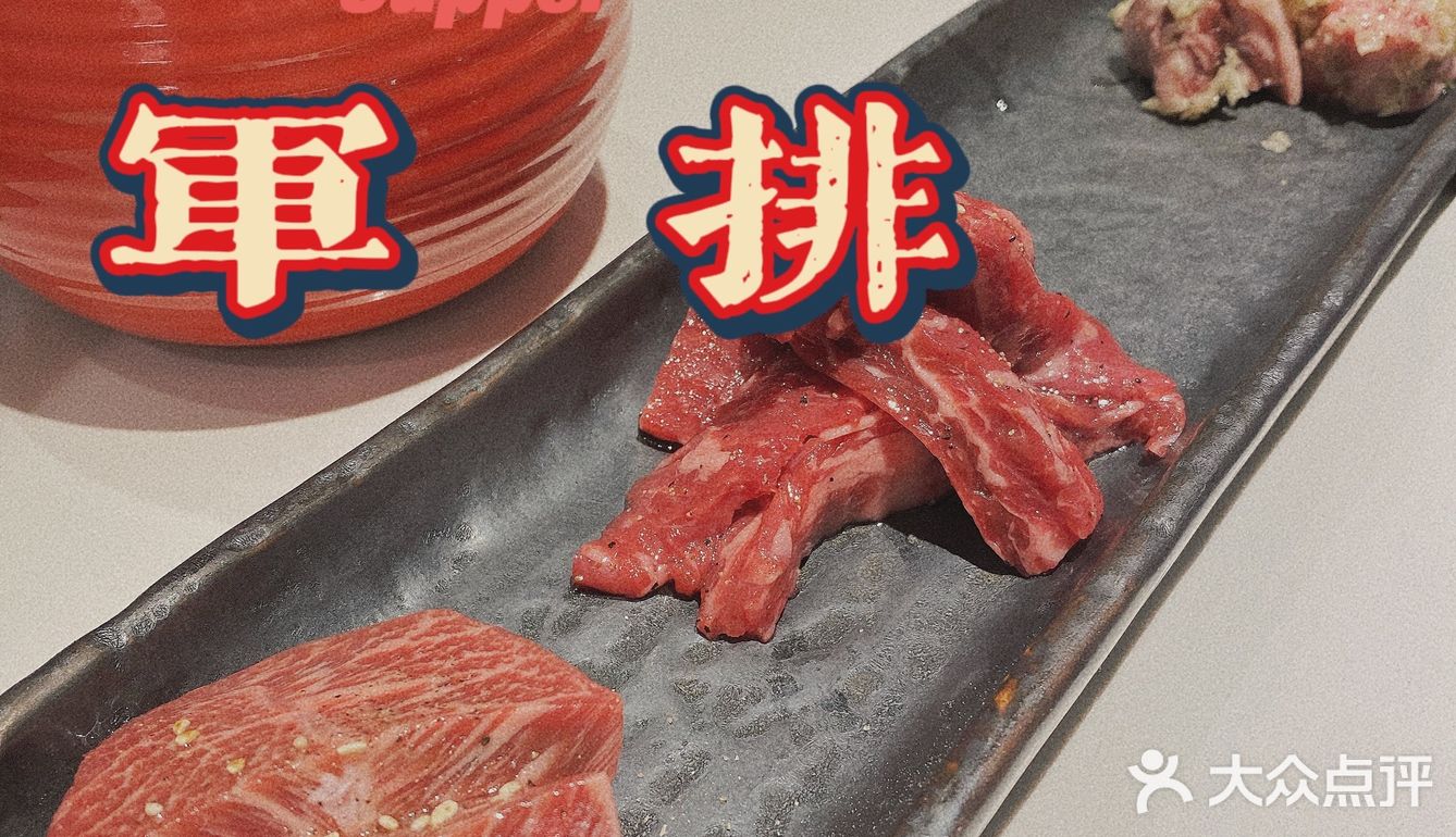 ❗️烧肉界的扛把子十年老店屹立不倒｜焱铁烧