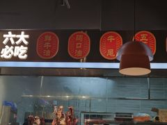 -八合里潮汕鲜牛肉火锅(福州万象城店)