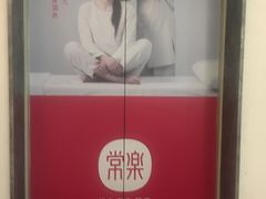 -常乐·对症推拿(来福士第43分店)