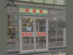 门面-雅泰来(解放路店)