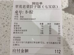 -翠花老菜饺子馆(七宝店)