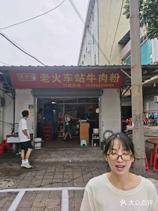 老火车站牛肉粉图片