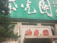 -紫光园(劲松店)