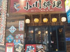-小川洋风料理(江汉路店)