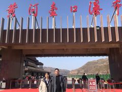 -陕西黄河壶口瀑布旅游区