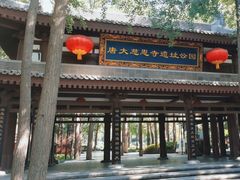 -大慈恩寺(大雁塔)