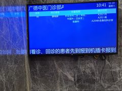 -上海广德中医门诊部