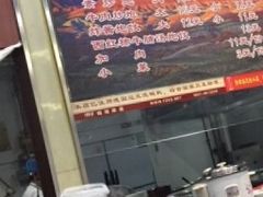 -田记炒炮