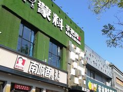 -蒙料·手把肉(望京店)