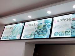 -四季美汤包(户部巷店)