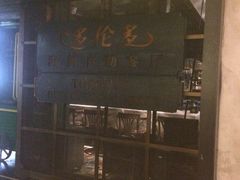 -多伦多海鲜自助餐厅(百盛购物中心三阳店)