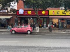 -二号桥脆绍面(星辉中路店)
