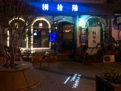 -泡桐树街