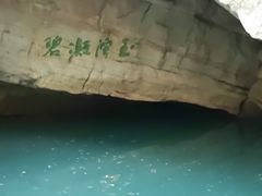 -玉女潭景区