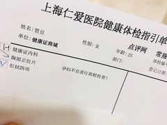 -上海仁爱医院