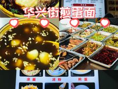 -华兴街煎蛋面(总店)