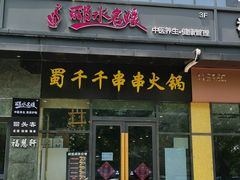 门面-闵四遵义羊肉粉(朝外大街店)