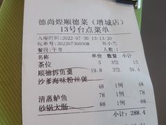 -德尚煌·顺德菜(誉山悠方天地店)