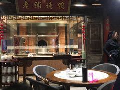-北京老铺烤鸭(老城根店)