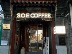 -S.O.E COFFEE(五道营店)