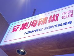 -俭寨大盘鸡·缸子肉·小公鸡·新疆菜(云通店)