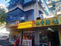 门面-龙眼市场(龙眼南路店)