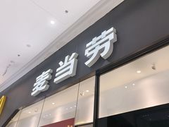 -麦当劳(融创茂店)