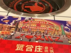 -贤合庄卤味火锅 (颍上店)