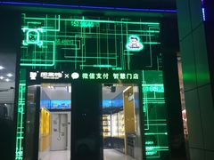 门面-周黑鸭(深圳大新地铁站店)