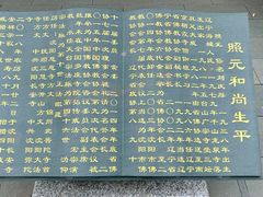 -长安寺